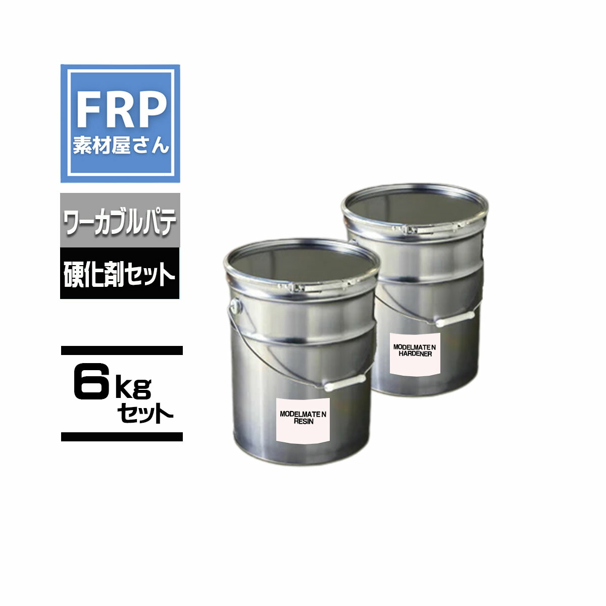 日本シーカ（旧ＡＸＳＯＮ）【モデルメイトN】主剤3kg＋固くなる剤3kg 計6kg書き割り ワーカブルレジンパテ MODELMATE 吊りひも【92】（製造会社直送）