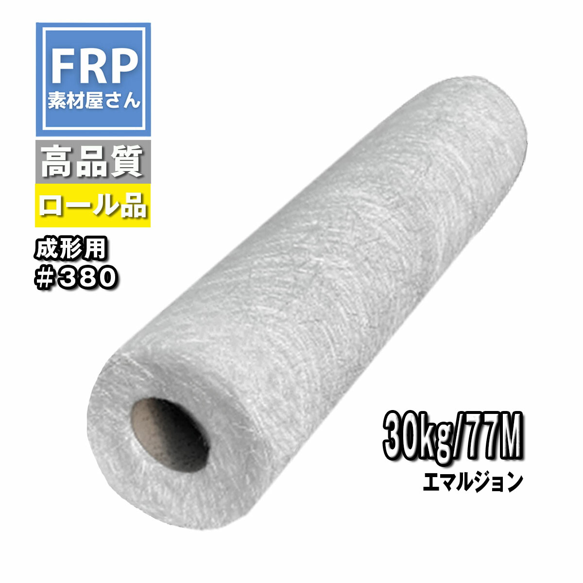 楽天市場】カット品！FRP【カットガラスマット (#450) 200mm幅×長さ66M 