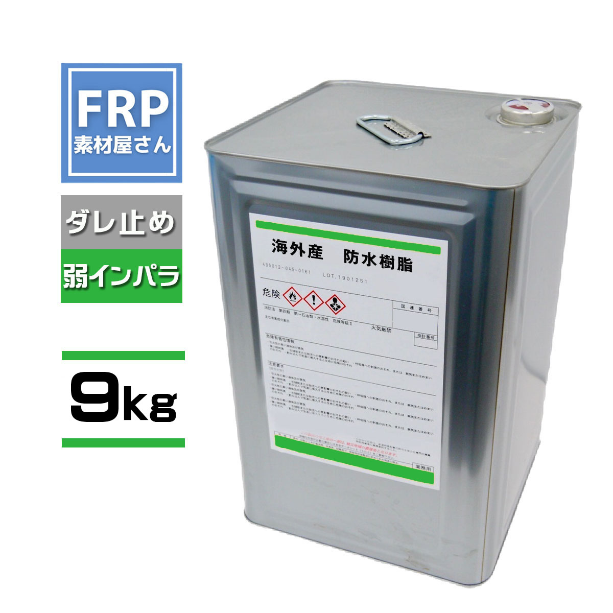 FRP雨合羽脂【FRP雨合羽工事用柔らかみ脂 (2842) 9kg】外国で産/中華民国 ダレ打ちきり役立つこと付き添い人 弱インパラ 取りつくろう ポリエステル脂