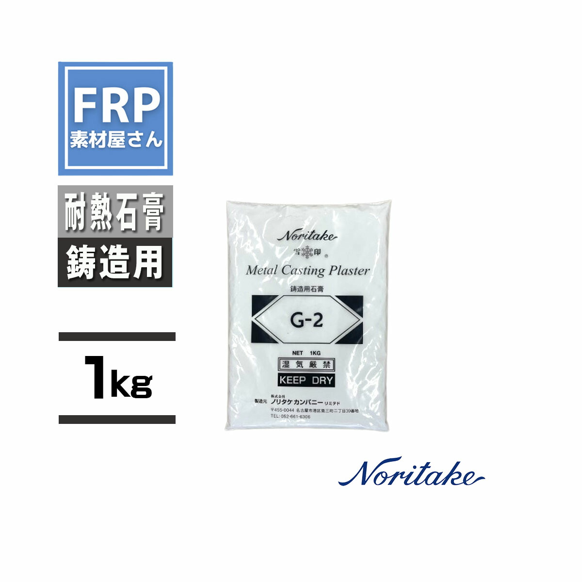 Noritake - 鋳型用 耐熱石膏 ノリタケ G-2 20kg 楽天市場】【耐熱石膏 G-2 （20kg）】鋳型用・石こう G2