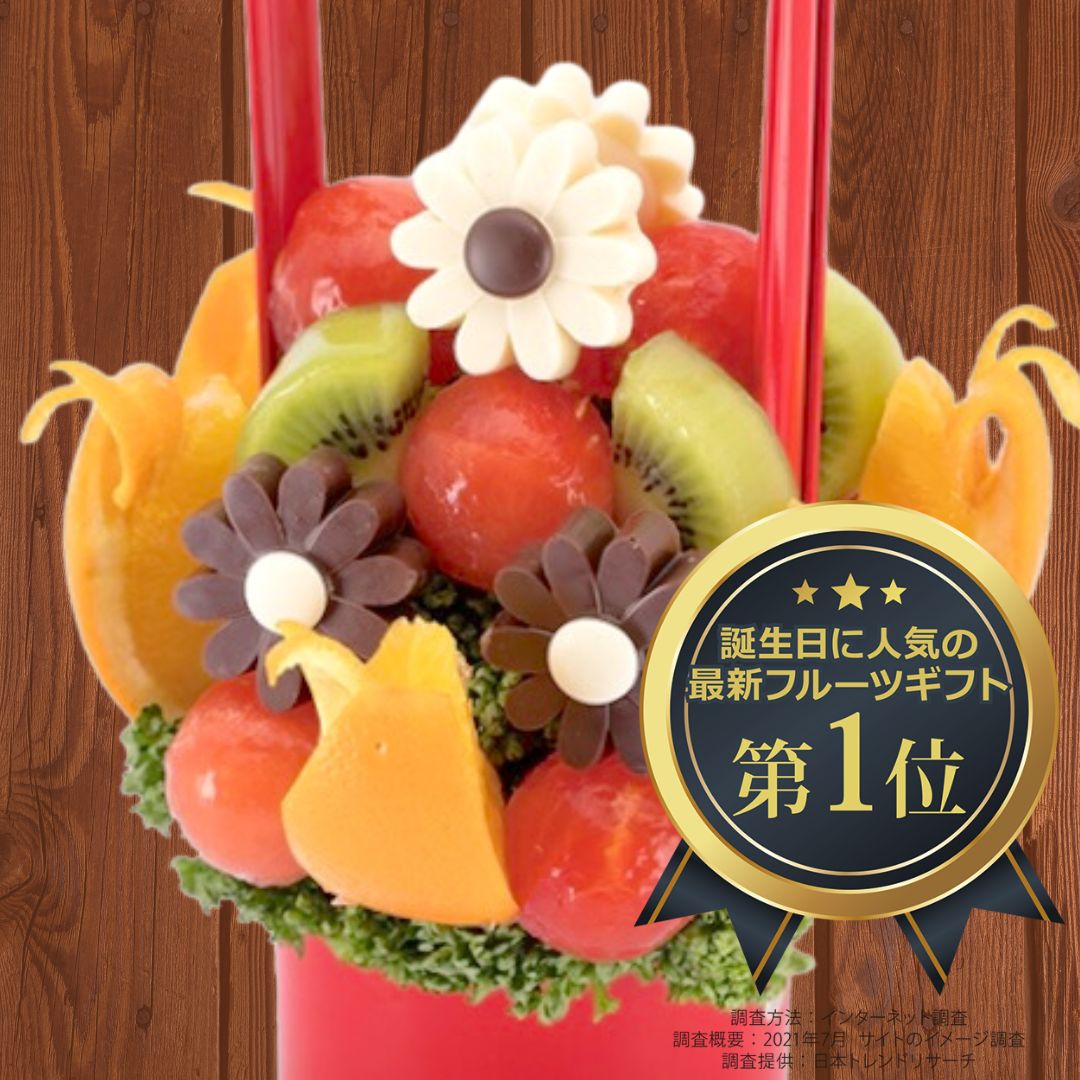 【数量限定】フルーツブーケ Daisy (デイジー) 父の日 フルーツギフト 誕生日 バースデー プレゼント ケーキ 子ども お祝い サプライズ 結婚 記念日 結婚祝い インスタ映え お取り寄せ 贈り物 スイーツ 果物 かわいい おしゃれ