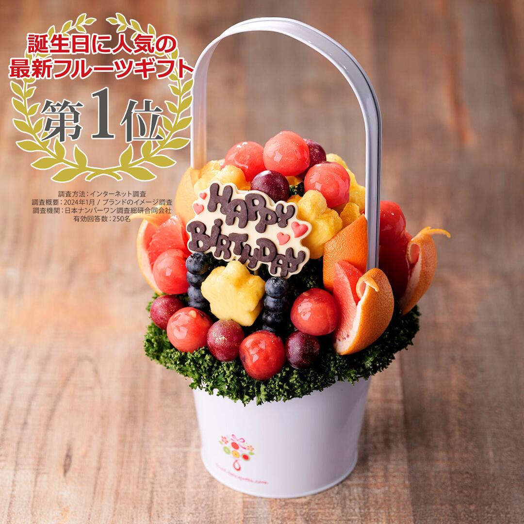 【誕生日ギフト】フルーツブーケ HAPPY DAY (ハッピーデイ) Mサイズ フルーツギフト 誕生日 バースデー プレゼント ケーキ 子ども お祝い サプライズ 結婚 記念日 結婚祝い インスタ映え お取り寄せ 贈り物 スイーツ 果物 かわいい おしゃれ