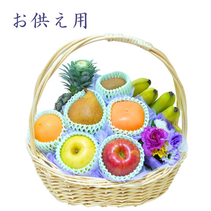お供え フルーツ 籠盛り（ かご盛り お盆 法事 お彼岸 命日 初盆 四十九日 お悔み 仏事  香典返し 年忌 法要 一周忌 三回忌 七回忌 十三回忌 十七回忌 年忌法要 )