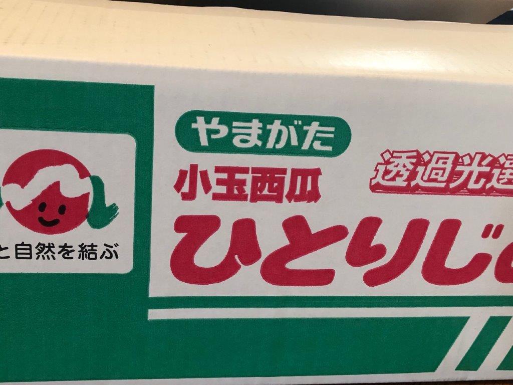 山形産　小玉西瓜　ひとりじめ　等級Ａ（秀品）　3玉入り<br>【小玉すいか】【スイカ】【小玉スイカ】<br>北海道・中国・四国・九州地区別途クール送料660円<br>6月下旬～7月中旬頃発送日付指定不可