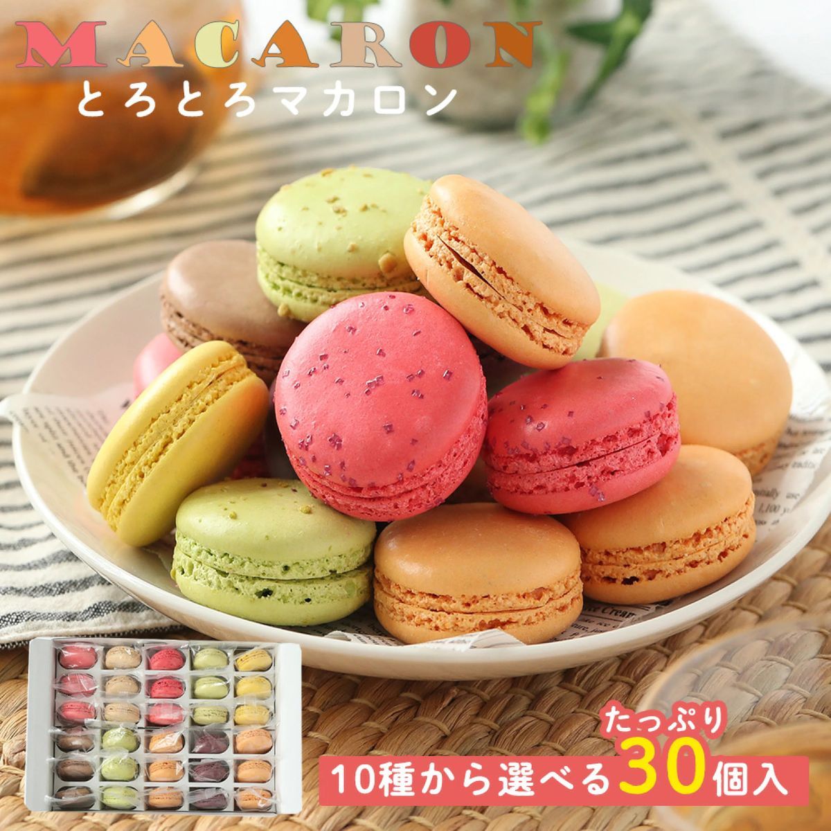送料無料】【冷凍】マカロン各種30個 フルーツサンドスリー Age.3