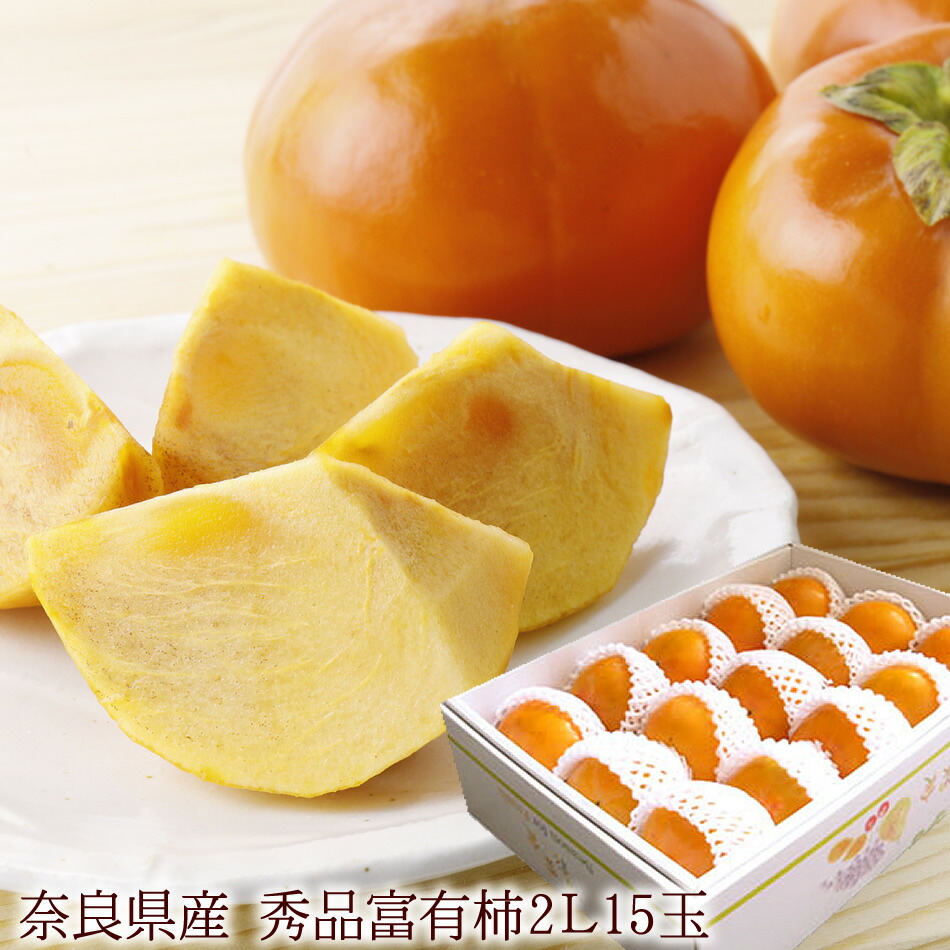 楽天市場】【送料無料】 奈良県産 富有柿 （ふゆがき） 秀品 M