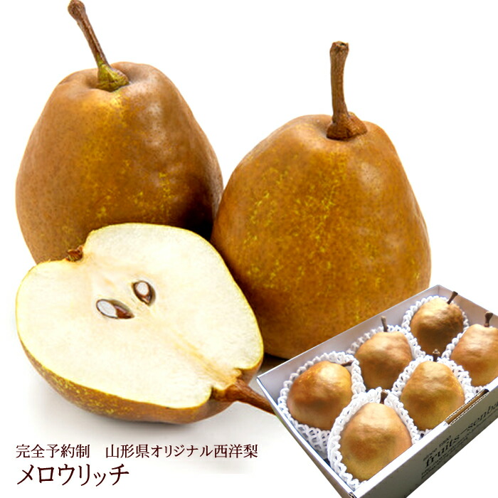 コミス　山形県産　大玉　３KG箱　５KG箱 幻のコミス 山形県産最高峰の西洋梨｜清川屋