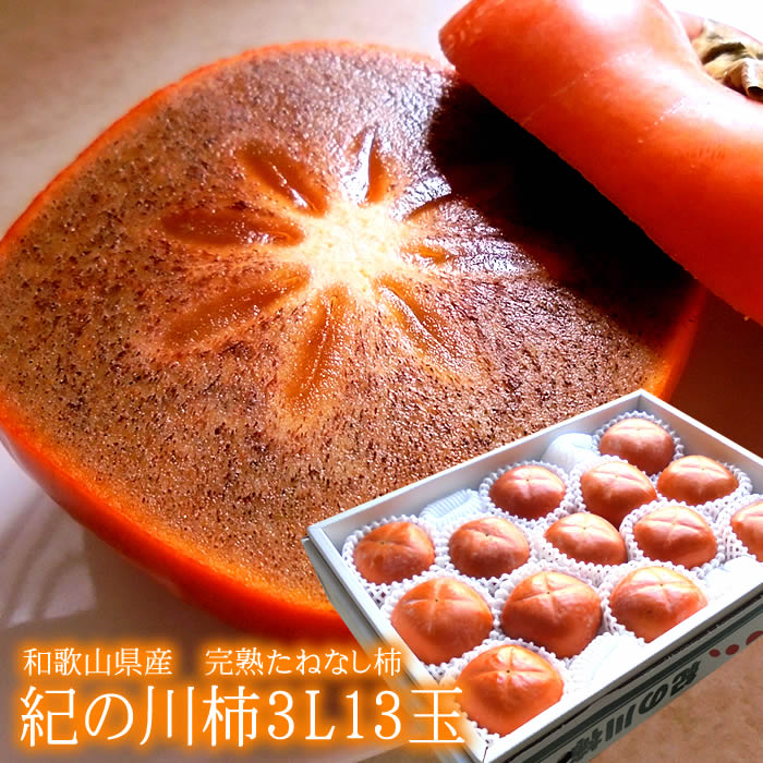 korosukeて柔らか干し柿2.5キロ 昔ながらの干し柿 枯露柿 蜜たっぷり 干し柿 ほしかき ころかき
