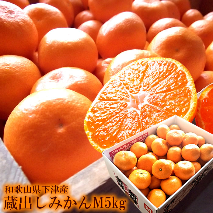楽天市場】【送料無料】和歌山県産 下津みかん（しもつみかん）秀品 2S