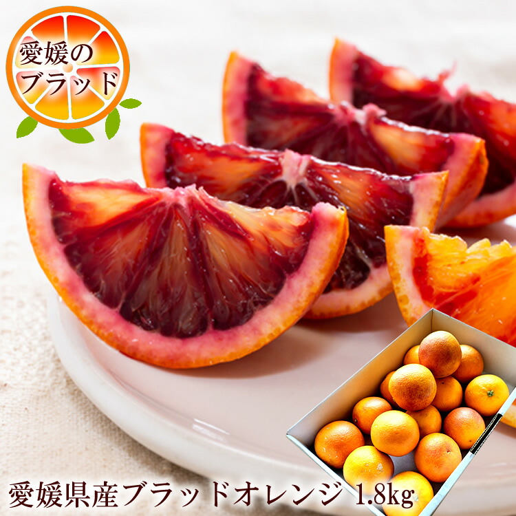 楽天市場】ブラッドオレンジ 【モロ】 約4kg愛媛県 宇和島産 みかん