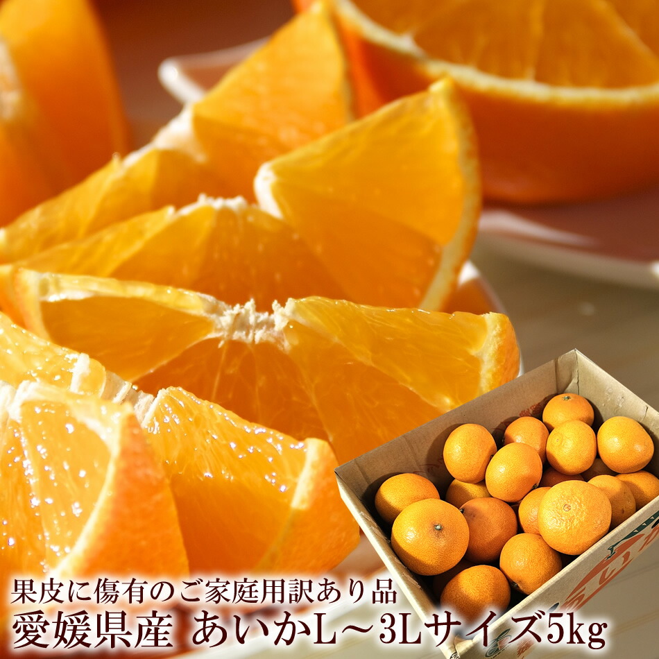 訳あり まどんな 紅まどんなと同一品種 愛媛県産 [訳ありあいか5kg] ご家庭用 訳あり 紅まどんな 媛まどんな 姫まどんな 愛媛まどんな 送料無料 即納対応画像