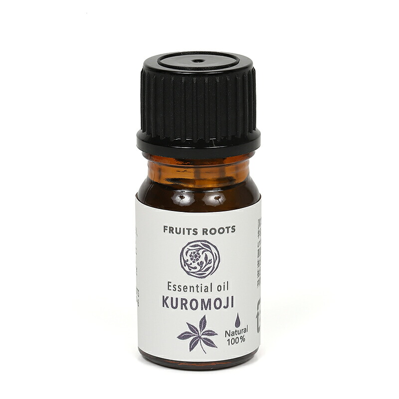 フルーツルーツ 精油 エッセンシャルオイル 黒文字 5ml 和精油 水蒸気蒸留法 アロマ FRUITSROOTS