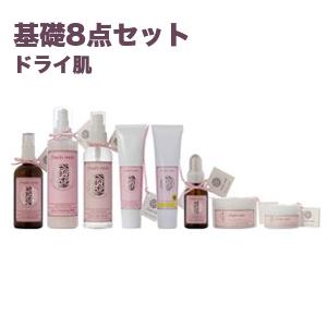 ドライ肌用8点セット