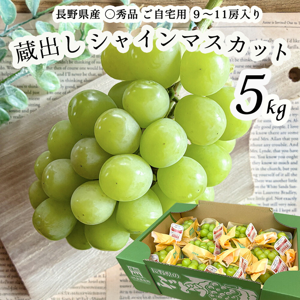 楽天市場】お歳暮シャインマスカットぶどう通販 12月の冬ギフトに貯蔵国産葡萄