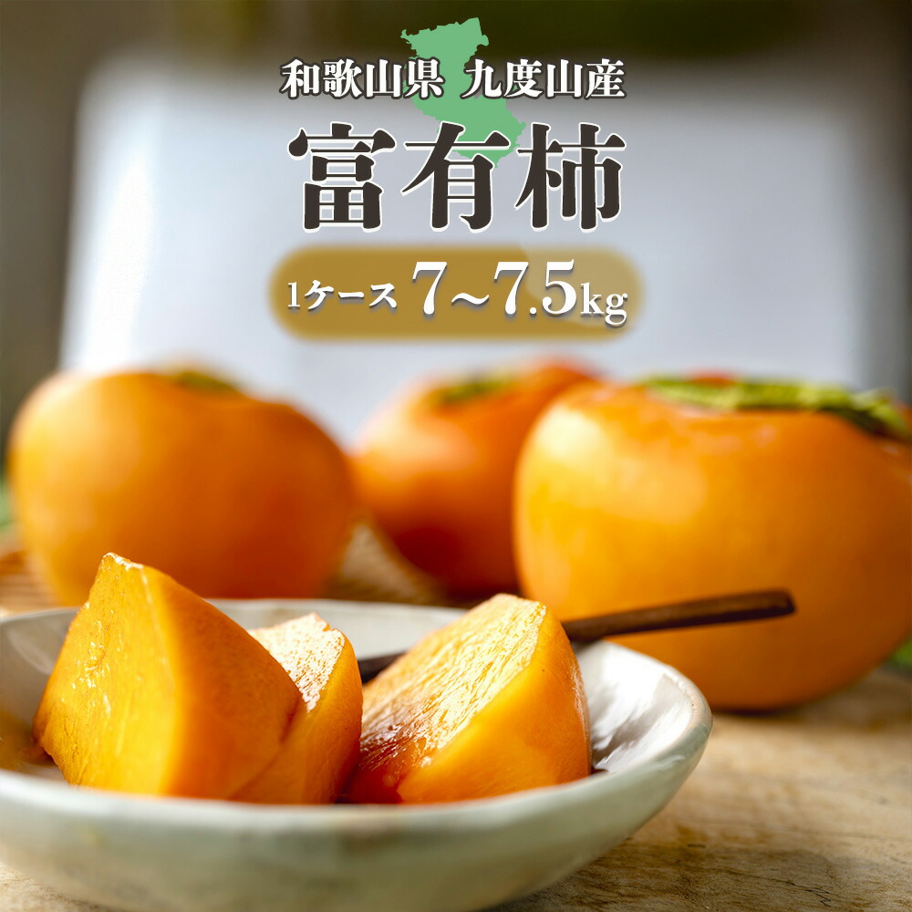 楽天市場】【送料無料】幻の柿 紀ノ川柿 3.7kg 大玉 11〜15玉 樹上脱