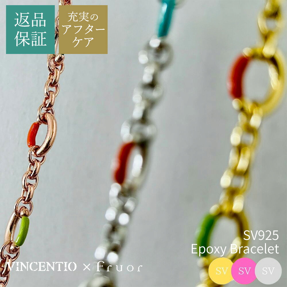 【ポイント10倍】【数量限定】Fruor VINCENTIO コラボ SV925 エポキシ ブレスレット チェーンブレスレット レディース 存在感のあるブレスレット シルバー ブレスレッド カラフル 妻の誕生日 女性が喜ぶプレゼント 自分へのご褒美 娘への誕生日プレゼント｜Fruor-Jewelry　店