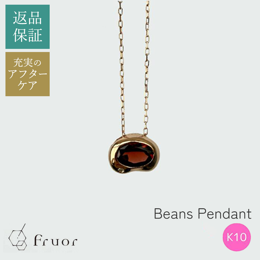 【受注生産】 K10PG ガーネット Beansペンダント 10金 ピンクゴールド ペンダント ダイヤモンド K10 ネックレス レディース ペンダント金 女性ネックレス ピンクゴールドネックレス 小ぶり 彼女 誕生日 女性誕生日 プレゼント 普段使いできる かわいいネックレス