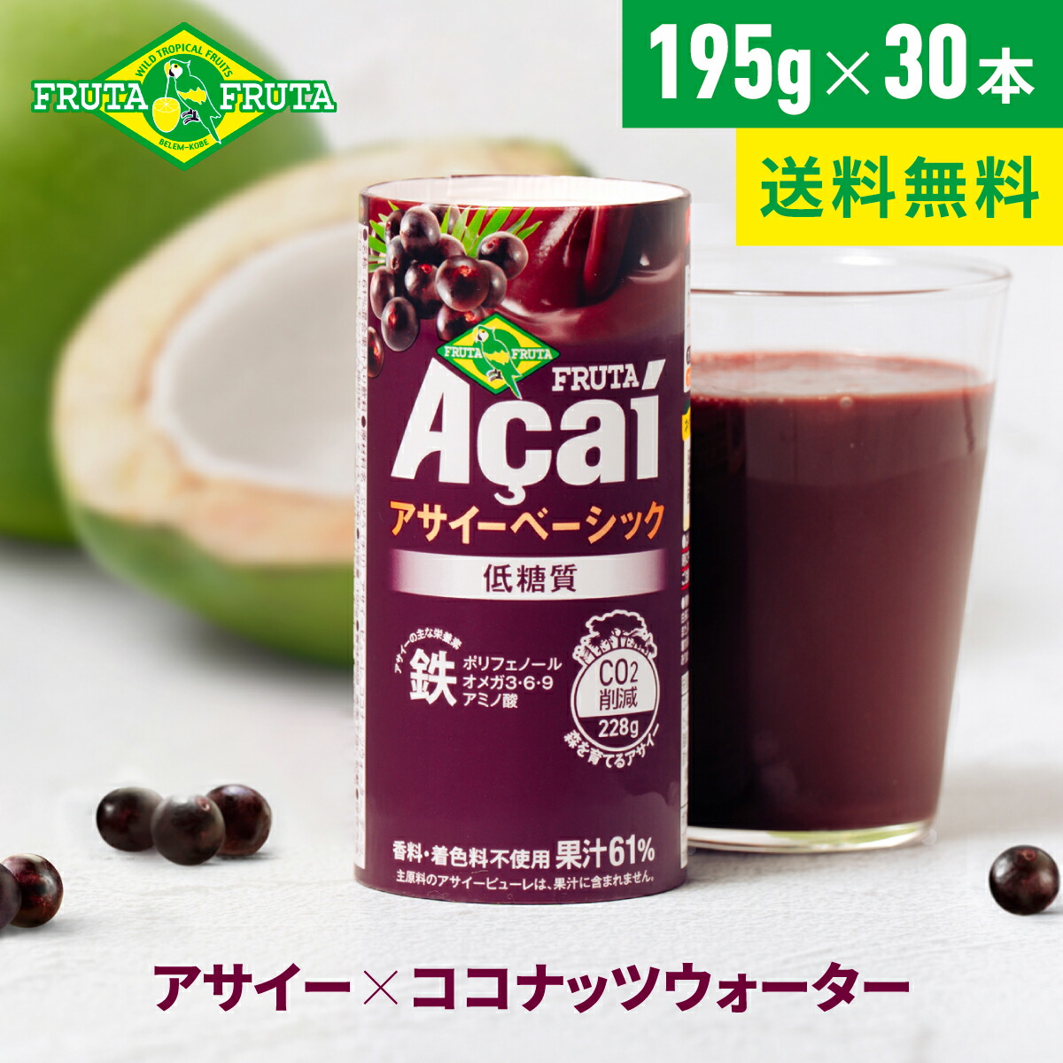 ※1月7日まで限定価格　サンバゾン 　アサイードリンク 8本 1ケース seisen-online_1142915-1
