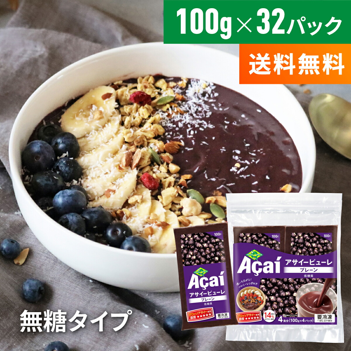 楽天市場】【公式】【送料無料】冷凍アサイーピューレ100gx60