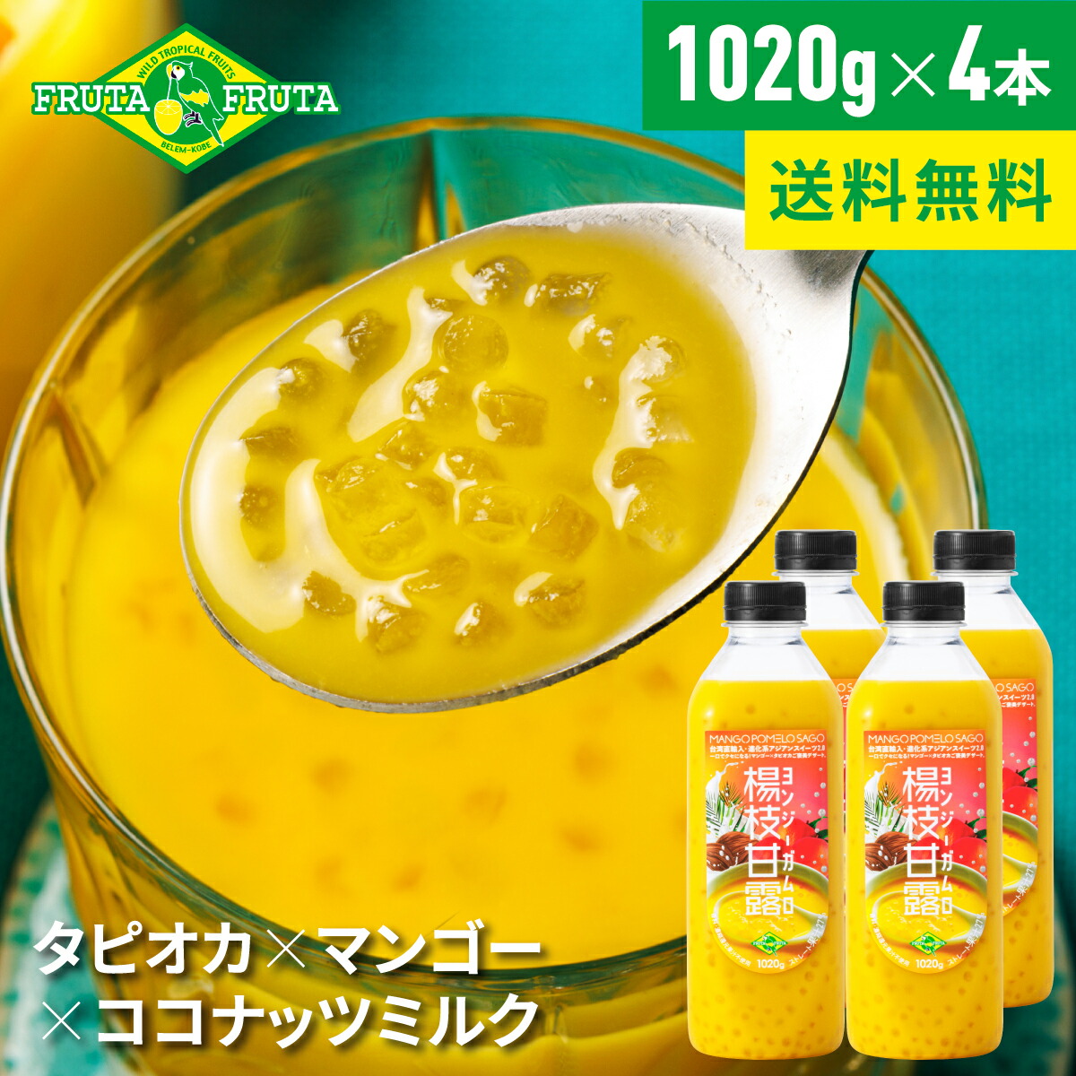 楽天市場】【公式】フルッタフルッタ ヨンジーガムロ 楊枝甘露 1020g×2