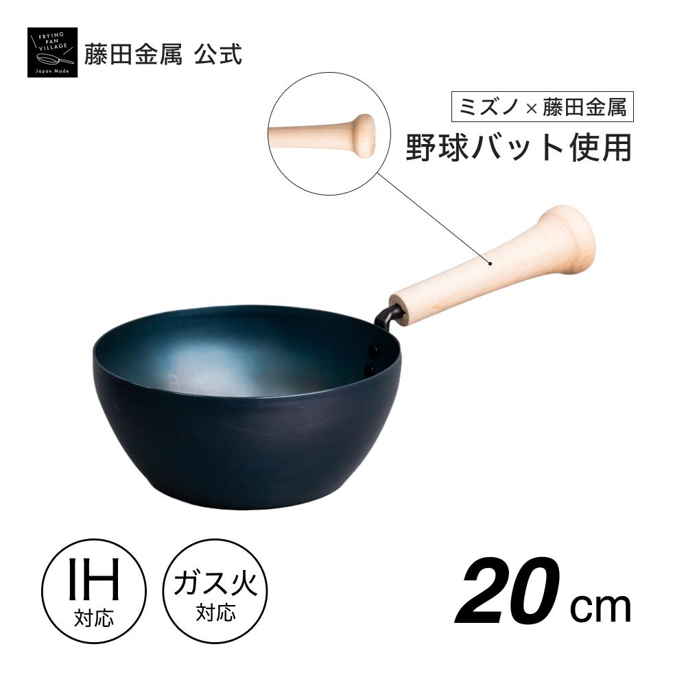 【藤田金属公式】 SWING PAN スウィングパン バット ミズノ レビュー特典あり IH ガス火 中華フライパン 小型 フライパン 鉄フライパン アウトドア 日本製 軽い 長持ち 一生モノ 焦げにくい 錆びにくい