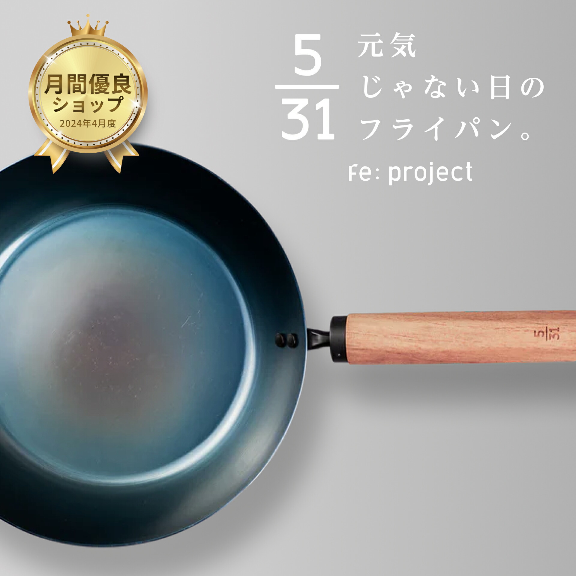 自分だけのフライパンが毎日の料理を美味しく、楽しく。 | 大阪
