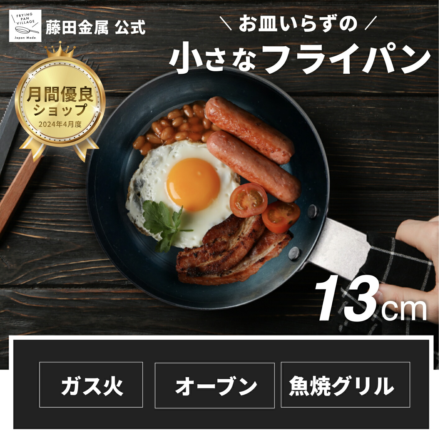 1人用のミニスキレット 16cm