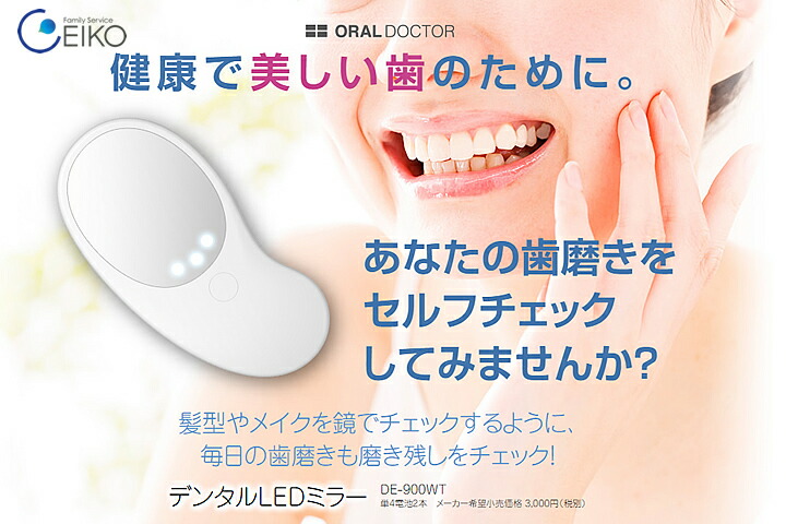 高価値】 デンタルLEDミラー