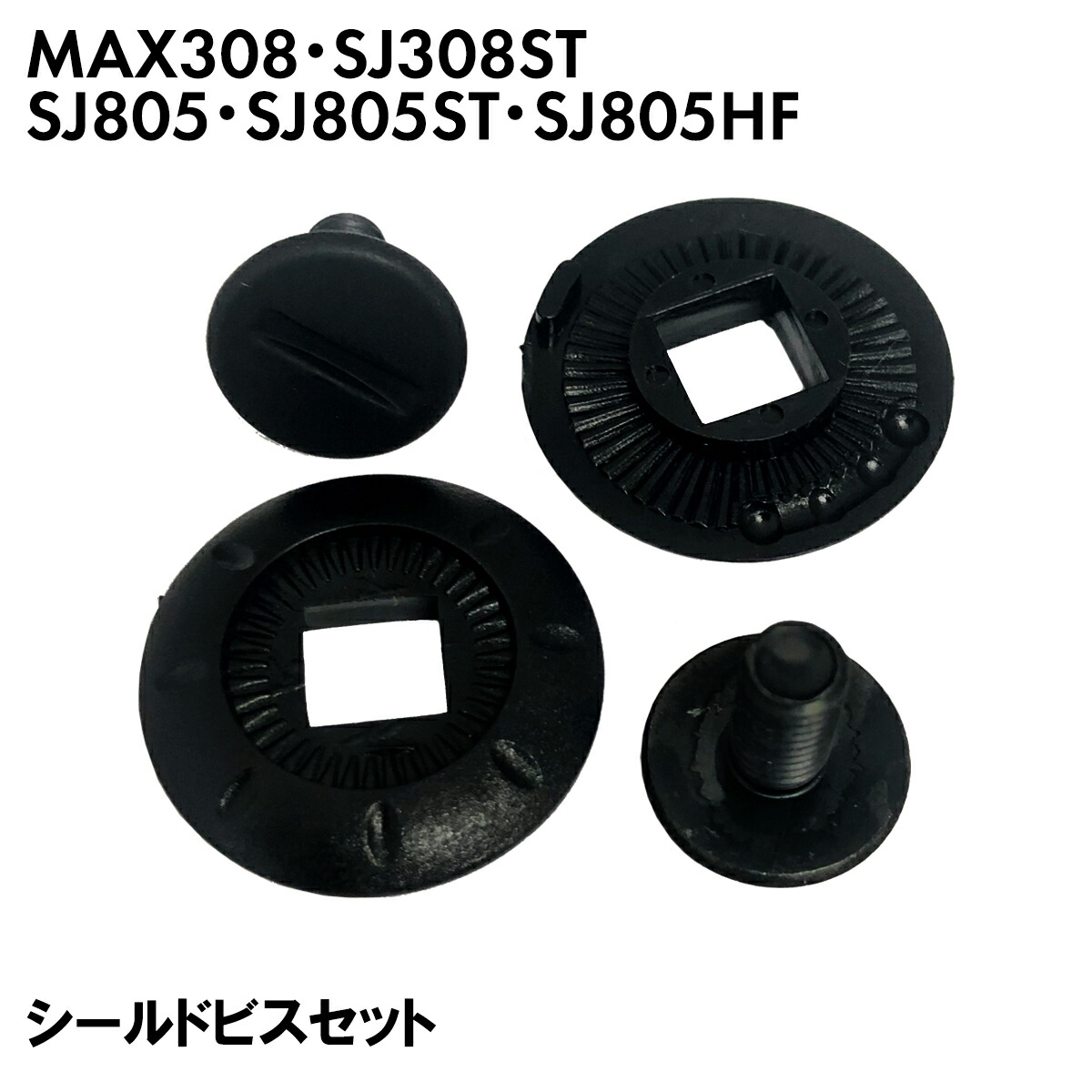 楽天市場】OS75 シールドビス・ワッシャーセット 左右セット