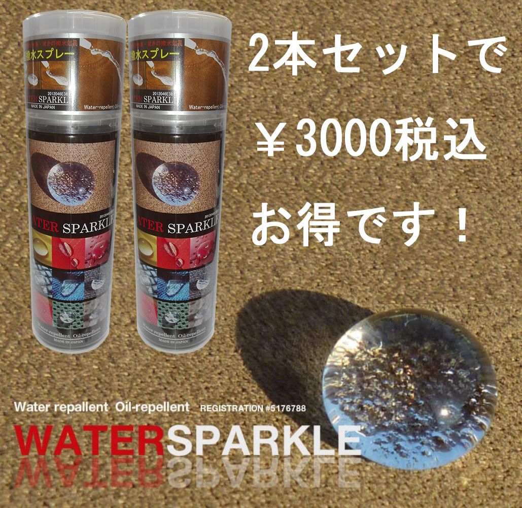 【楽天市場】超撥水 WATER SPARKLE 2本SHYOTARO（しょうたろう）ウォータースパークル：FS JAPAN バイカーズ ショップ