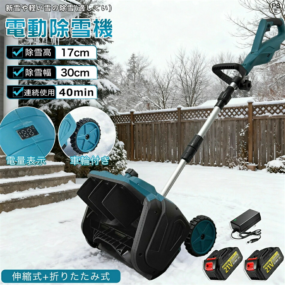 楽天市場】電動除雪機 除雪機 充電式 コードレス除雪機 雪かき 電動