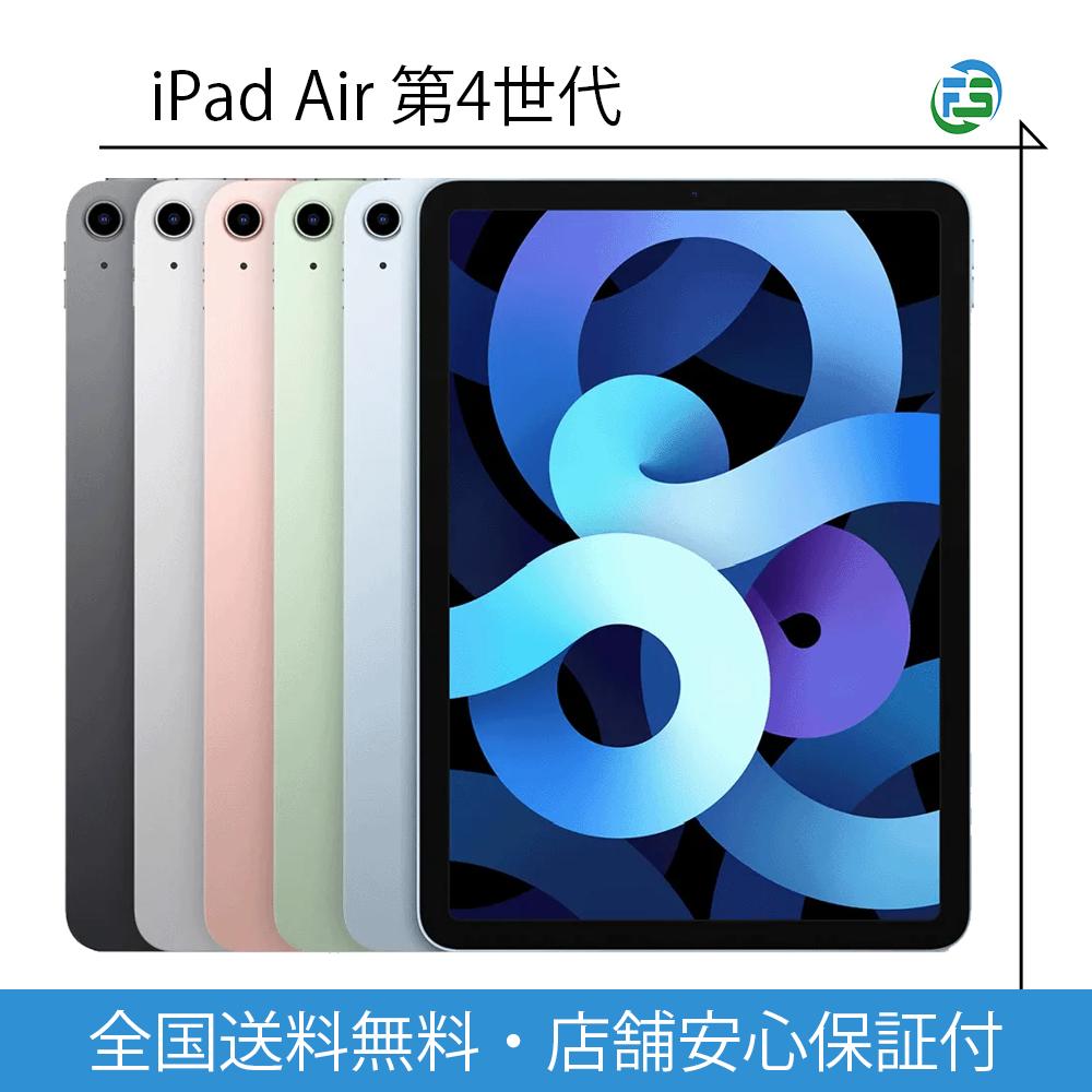 未当て嵌める 未開封 Appleお墨付き持続品  iPad Air 第4時人 2020年 Wi-Fiひな形 64GB 緑であること 天の原青碧 貨物輸送無料 経口避妊薬 アイパッド アップル apple 製造会社引きうける付き添い人 新品