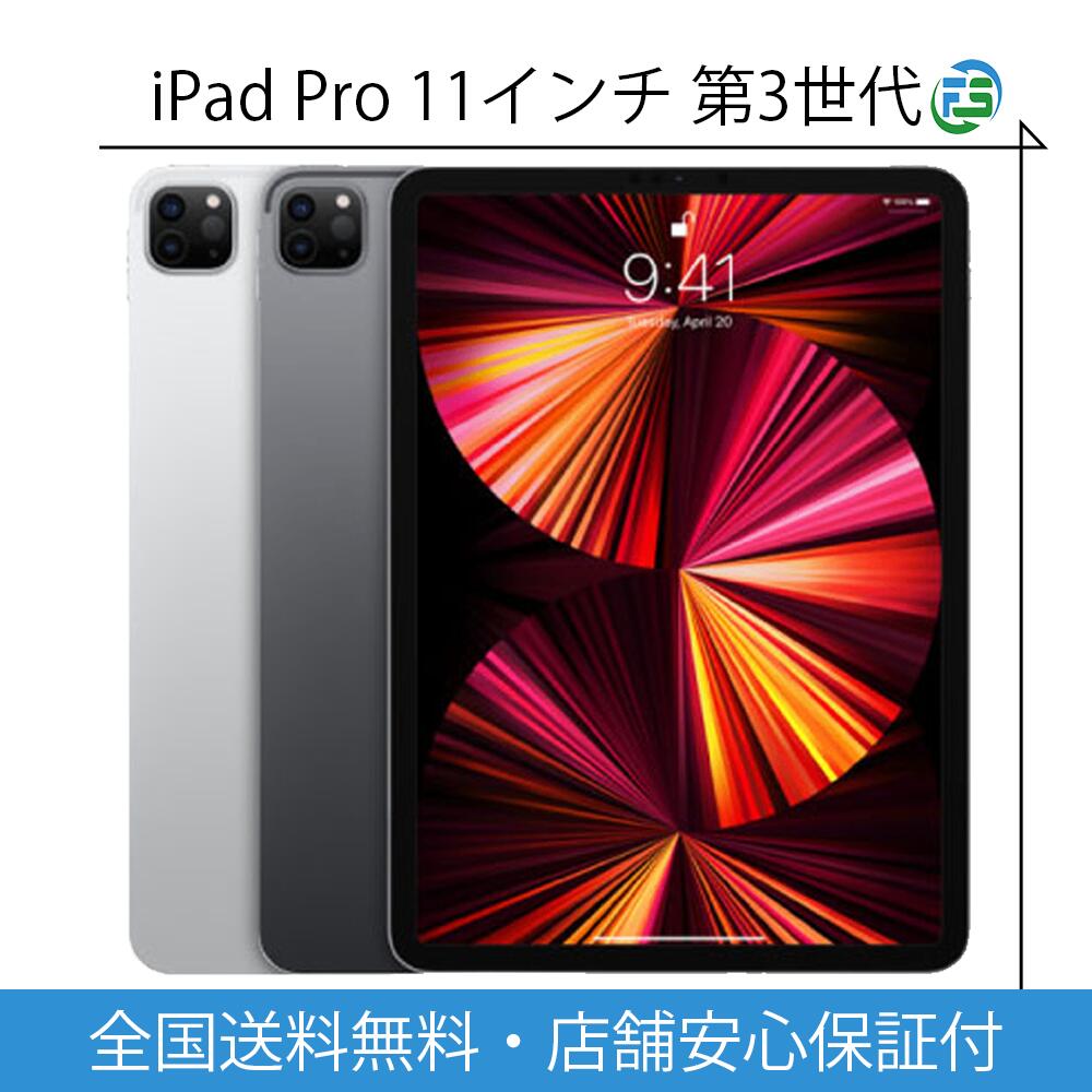 楽天市場】【中古】iPad Pro 第3世代 (ipad pro3) 11インチ : WORLDMOBILE