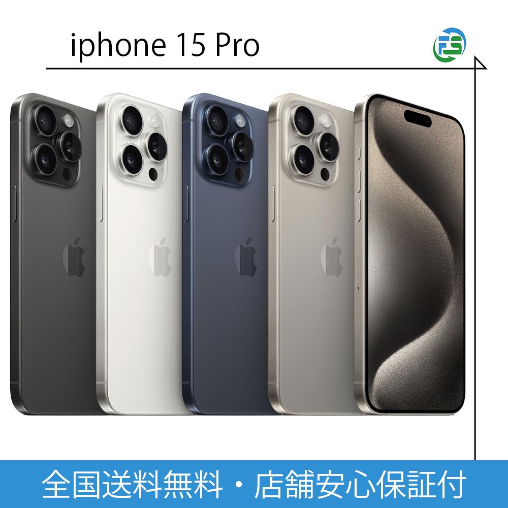 楽天市場】【 中古 】Apple iPhone15 Pro 128GB/256GB/512GB/1TB