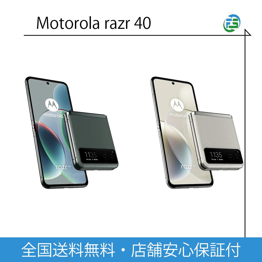 楽天市場】モトローラ motorola razr 40 SIMフリー バニラクリーム