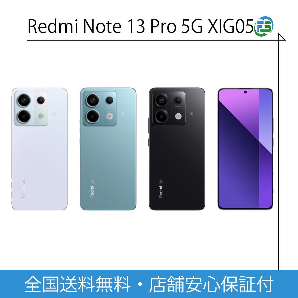 Xiaomi - 「未開封」Xiaomi Redmi Note 13 Pro 5G XIG05 Redmi 新品未使用 Xiaomi Note 13 Pro 5G XIG05 [オーシャン
