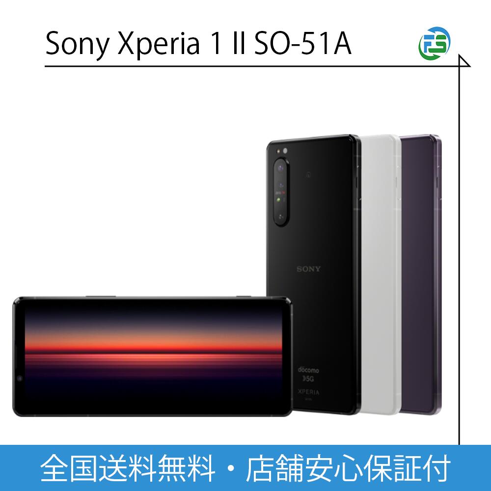美品　中古【docomo SONY Xperia 1 Ⅱ】エクスペリア　ソニー ゲオ公式通販サイト⁄ゲオオンラインストア中古安心保証 Xperia
