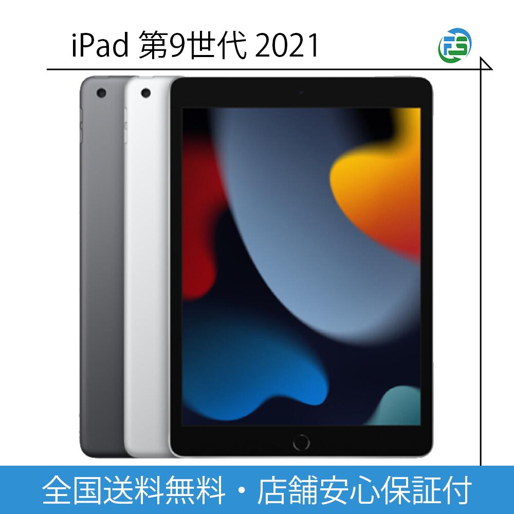 楽天市場】Apple iPad 第9世代 10.2インチ Wi-Fiモデル 64GB