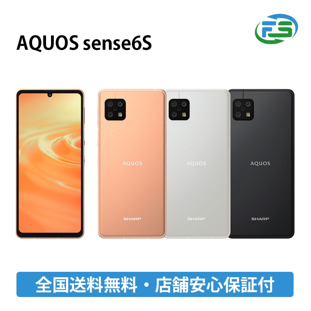 楽天市場】AQUOS sense7 SH-53C 128GB ライトカッパー SIMフリー 送料