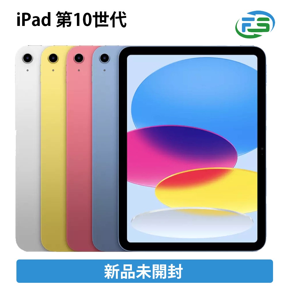 楽天市場】【最大2000円クーポンGET】「新品 未開封 」iPad 10.9インチ