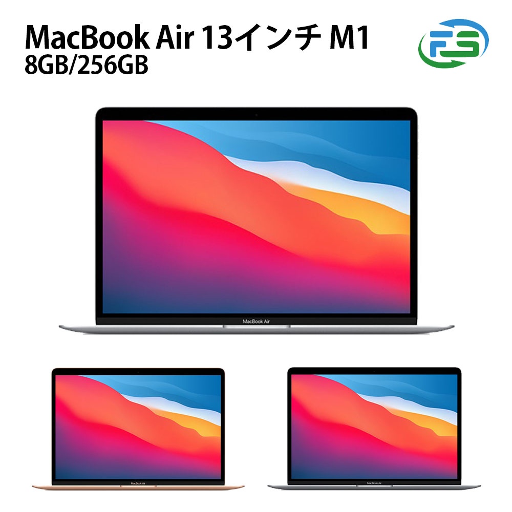 【中古】 MacBook Air 13in M1心付け  M1 しろがね色・間隔文字薄墨色・ゴールド 8GB / 16GB 256GB / 512GB 2020年 マイコン マック読みもの 貨物輸送無料 中古 本体
