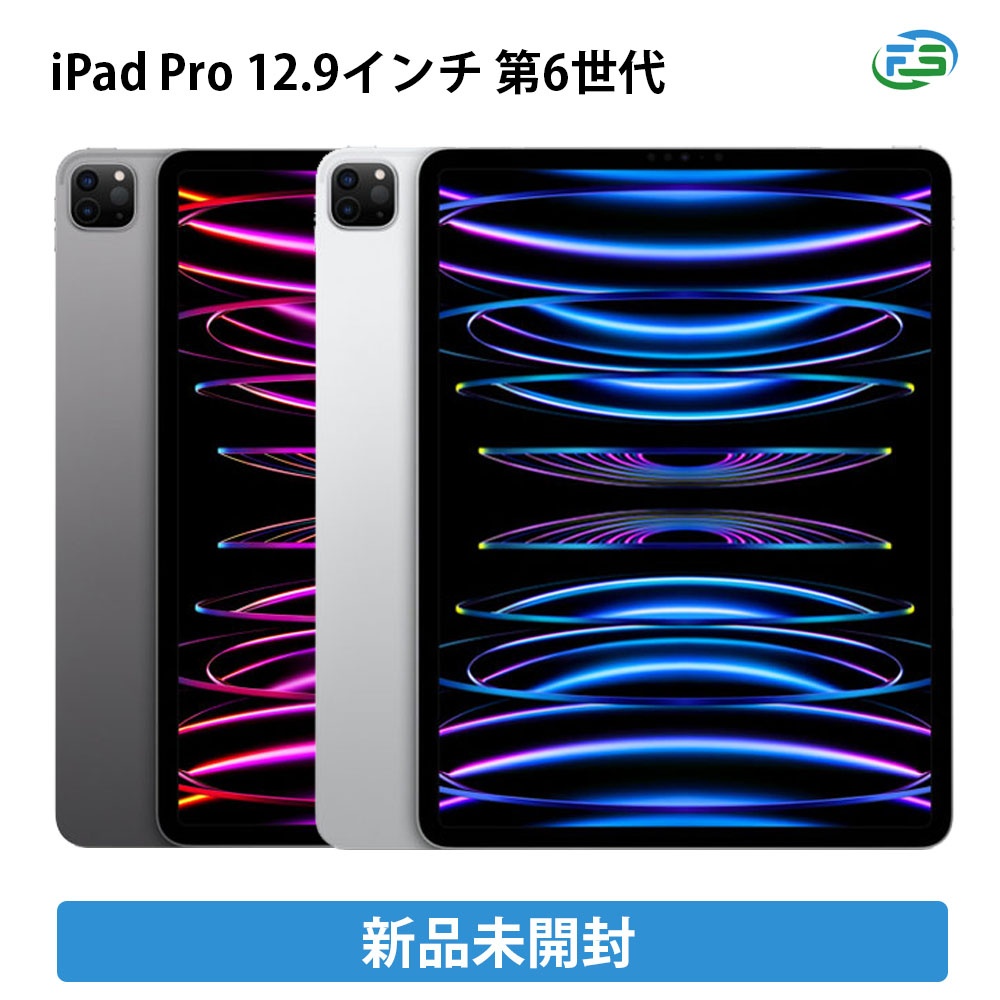 iPad Pro 12.9in 第6時人 Wi-Fi 128GB 間隔文字薄墨色 / しろがね色  新品未開封 appleお墨付き持続品 持続品  新品 本体 ipad 製造会社引きうけるあり
