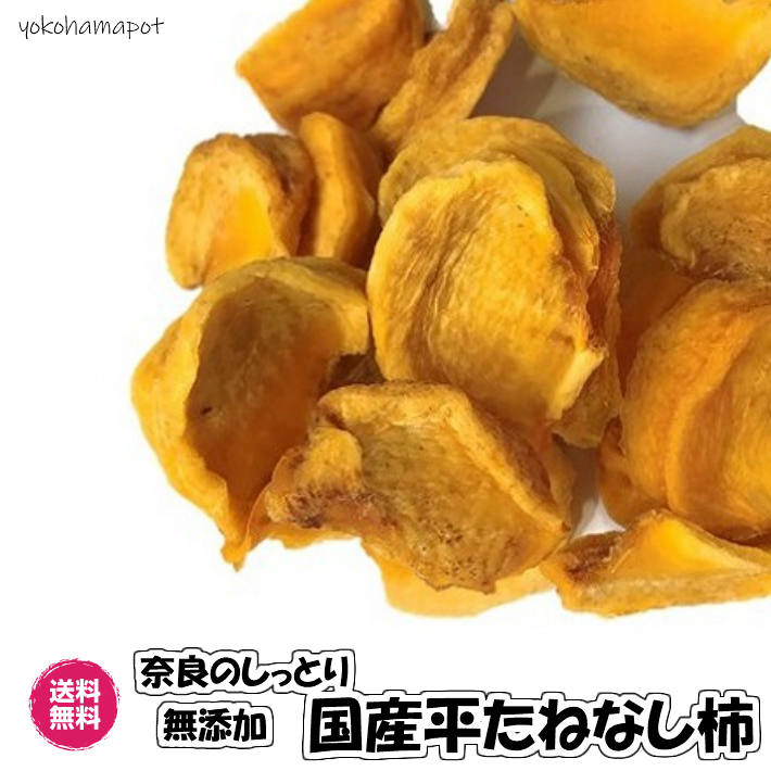 楽天市場】紅はるか使用 干し芋 熟し芋 200g／100gパックが2袋入り ドライフルーツ 送料無料（熟芋×2P）ほしいも 無添加 無糖 しっとり  やわらか 乾燥芋 干芋 砂糖不使用 国産 紅はるか ナチュラルフード : 横浜ポット