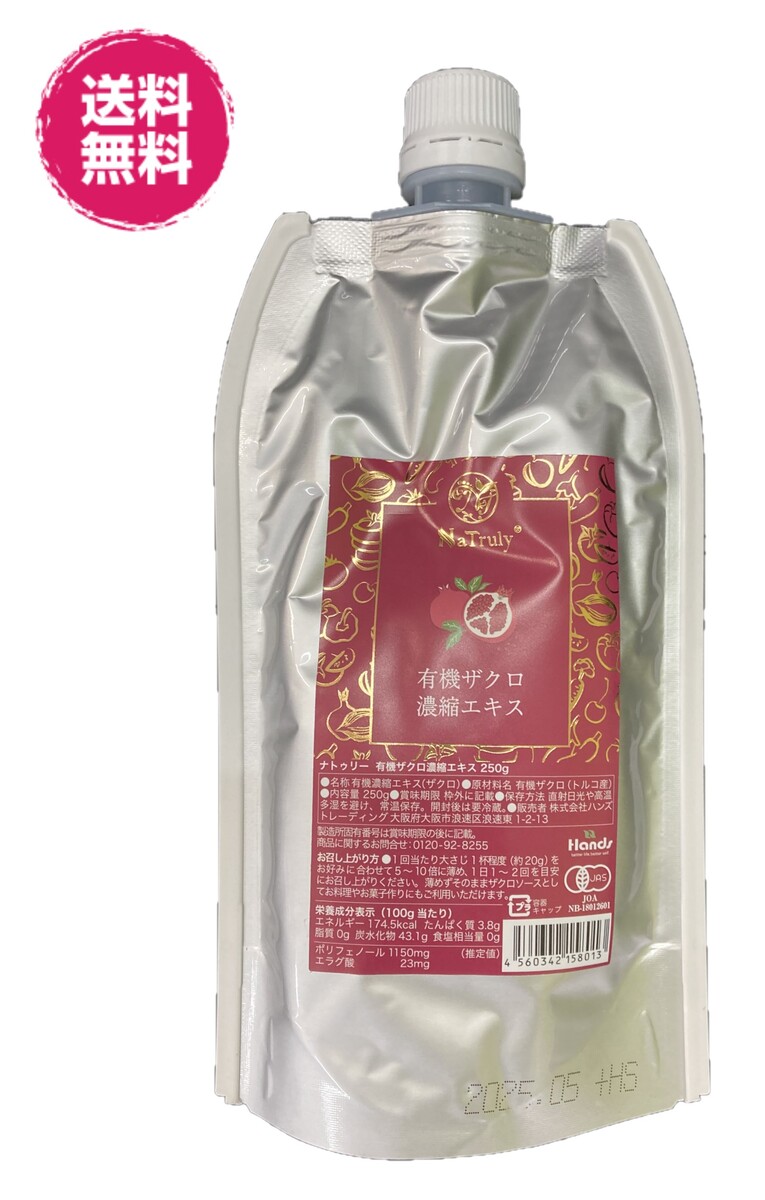 無添加　サグロ濃縮エキス　20g×7本 袋×4P 送料無料（ザクロエキス×4P）  スーパーフード  お試しパック　スティックタイプ