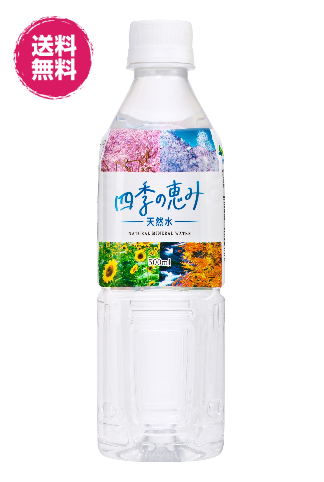 楽天市場】【最大400円OFF☆くらしに＋】 水 500ml ミネラル
