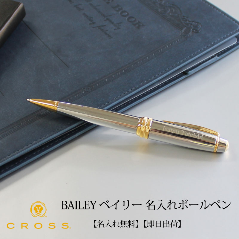 楽天市場 即日出荷 名入れ対応 クロス Cross ベイリー ボールペン メダリスト 特急名入れギフト Sympl