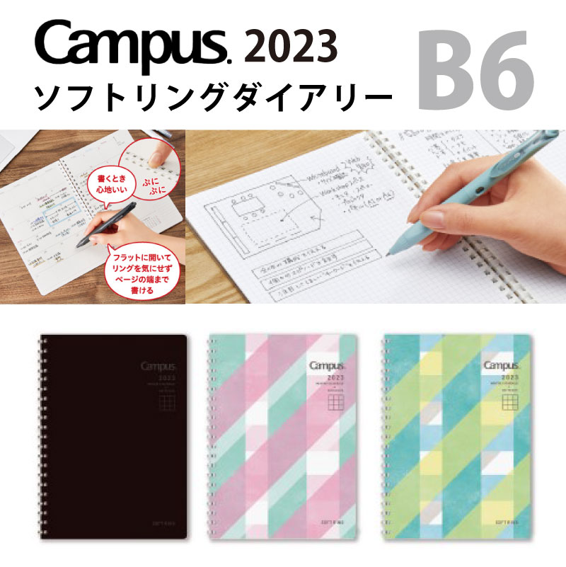 楽天市場 コクヨ Kokuyo ソフトリングダイアリー 21年 B6 ブラック スカイ 水玉 1年分のノートと手帳がこれ1冊に キャンパスダイアリー 特急名入れギフト Sympl