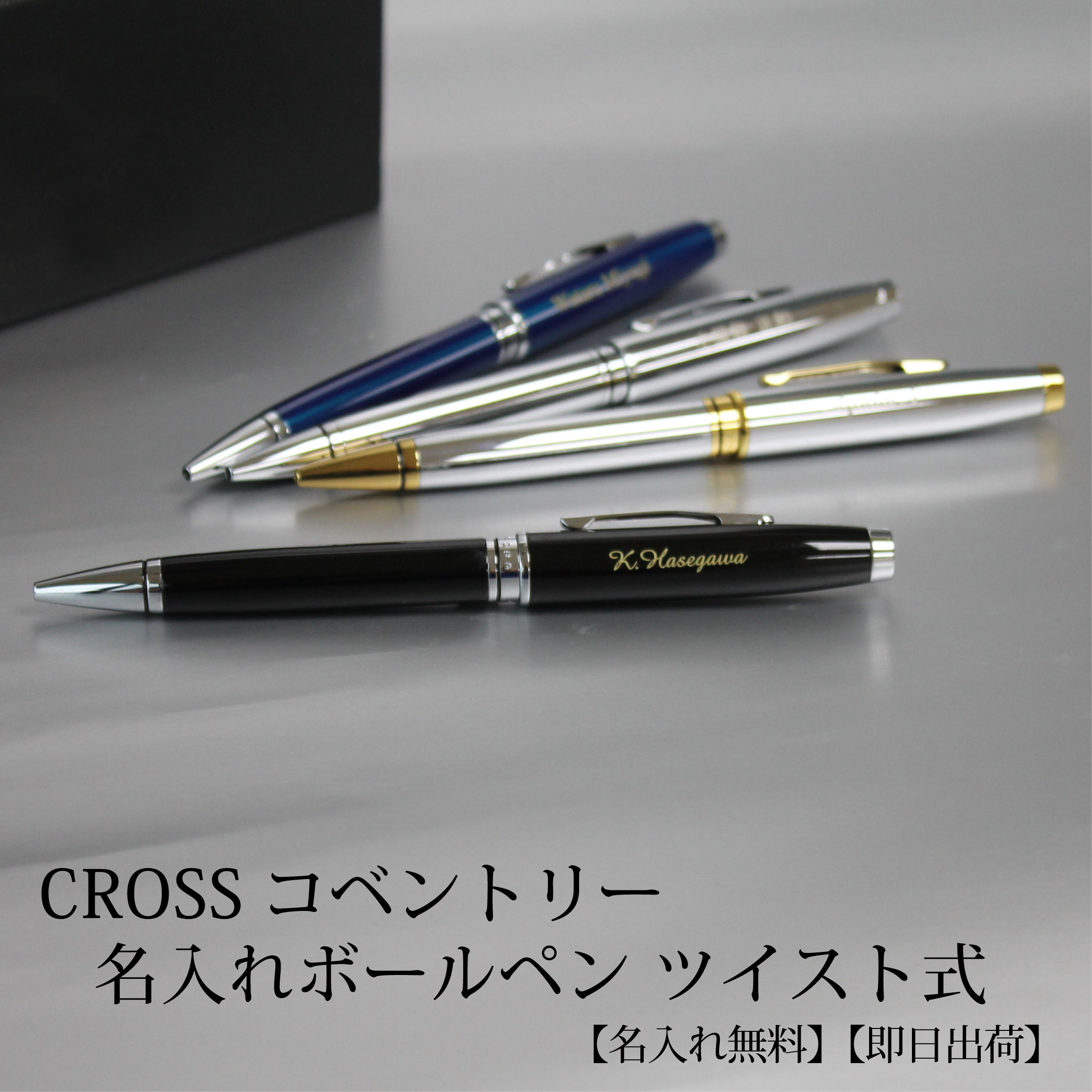 楽天市場】【即日出荷/名入れ対応】CROSS クロス クリック ボールペン