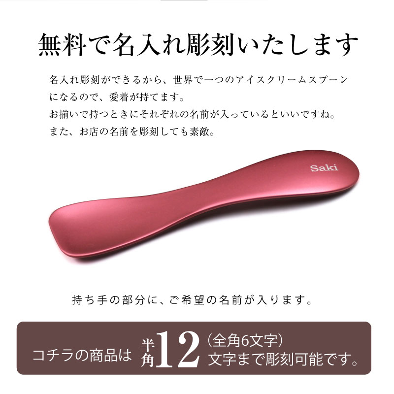 楽天市場 1000円ポッキリ アイススプーン 名入れ アイスクリーム スプーン アイス アイスクリームスプーン 遠藤産商 メール便 送料無料 特急名入れギフト Sympl