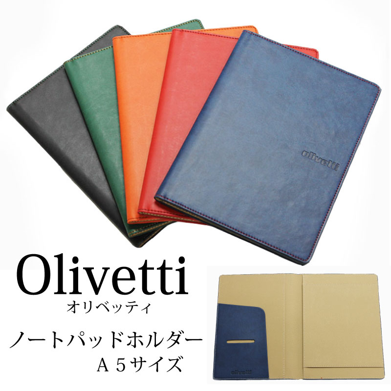 楽天市場 オリベッティ Olivetti ノートパットホルダー A5 カバー 合成皮革 イタリア 2冊収納 ポケット付き 特急名入れギフト Sympl
